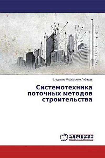 Sistemotehnika potochnyh metodow stroitel’stwa