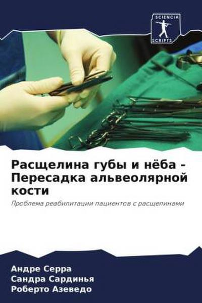 Rasschelina guby i nöba - Peresadka al’weolqrnoj kosti