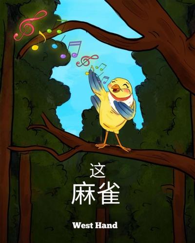 The Sparrow (Chinese Version