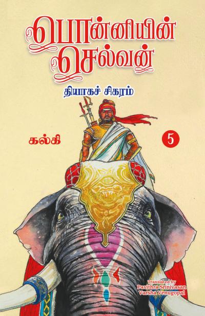Ponniyin Selvan (Tamil) Part - 5