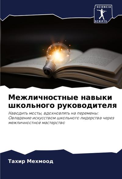 Mezhlichnostnye nawyki shkol’nogo rukowoditelq