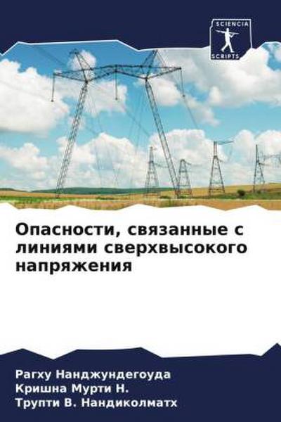 Opasnosti, swqzannye s liniqmi swerhwysokogo naprqzheniq