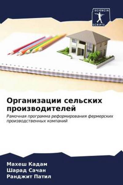Organizacii sel’skih proizwoditelej