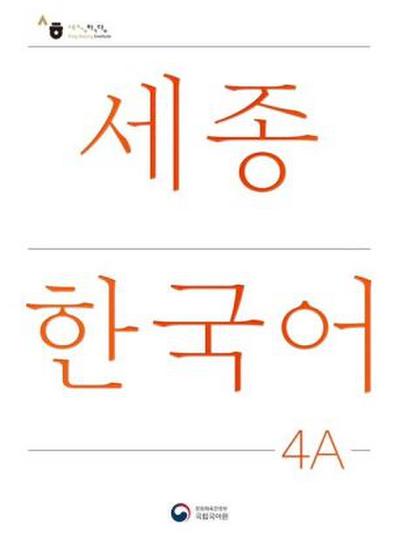 Sejong Korean Student Book 4A - Korean Version, m. 1 Audio