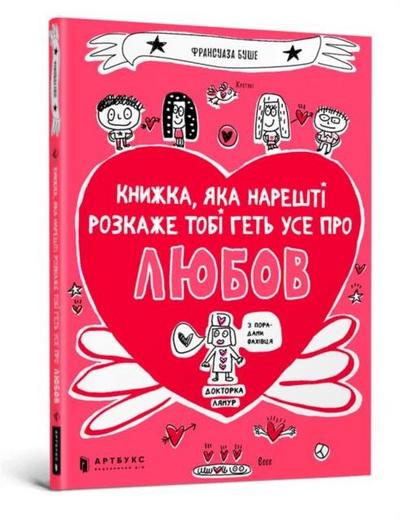 The book that will finally explain everything about love (Ukrainian language)