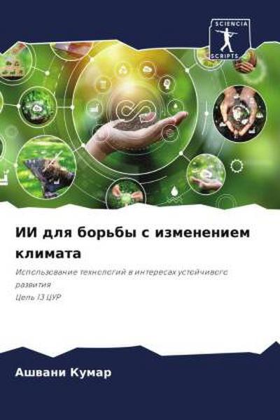 II dlq bor’by s izmeneniem klimata