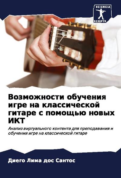 Vozmozhnosti obucheniq igre na klassicheskoj gitare s pomosch’ü nowyh IKT