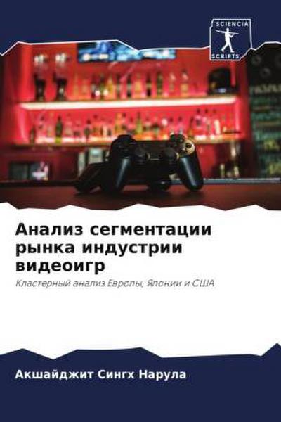 Analiz segmentacii rynka industrii wideoigr