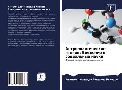 Antropologicheskie chteniq: Vwedenie w social’nye nauki