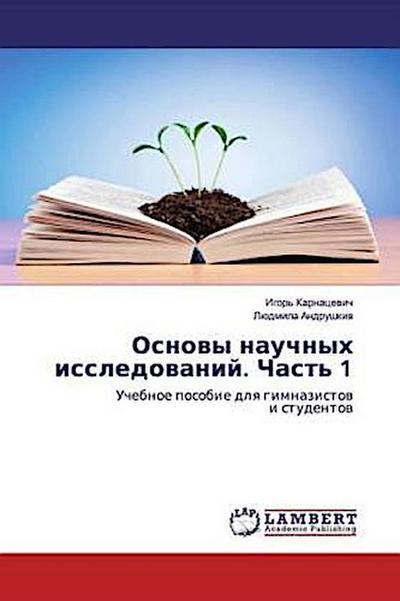 Osnowy nauchnyh issledowanij. Chast’ 1