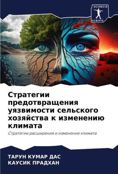 Strategii predotwrascheniq uqzwimosti sel’skogo hozqjstwa k izmeneniü klimata