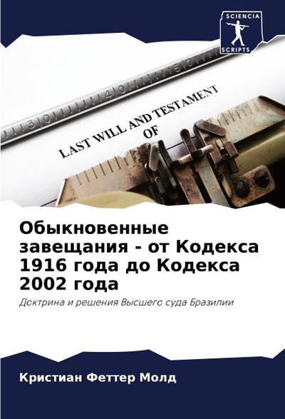 Obyknowennye zaweschaniq - ot Kodexa 1916 goda do Kodexa 2002 goda