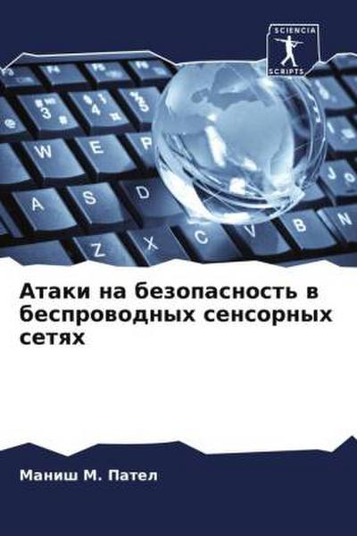 Ataki na bezopasnost’ w besprowodnyh sensornyh setqh