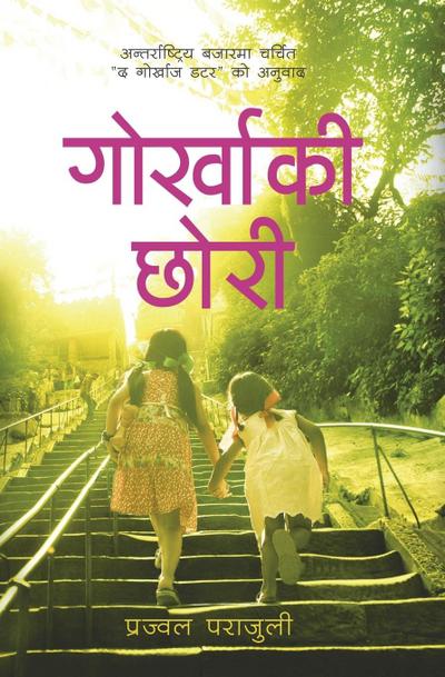 Gurkhaki Chhori