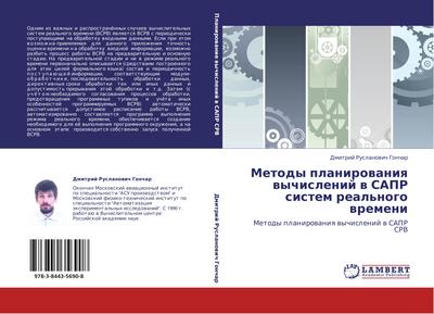 Metody planirowaniq wychislenij w SAPR sistem real’nogo wremeni