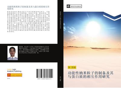 gong neng xing na mi li zi de zhi bei ji qi yu dan bai zhi de xiang hu zuo yong yan jiu