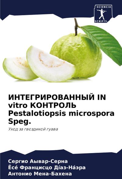 INTEGRIROVANNYJ IN vitro KONTROL’ Pestalotiopsis microspora Speg.