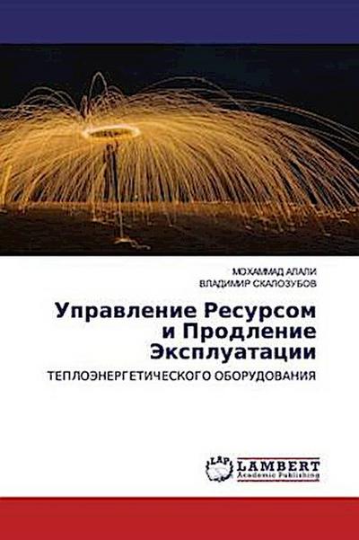 Uprawlenie Resursom i Prodlenie Jexpluatacii