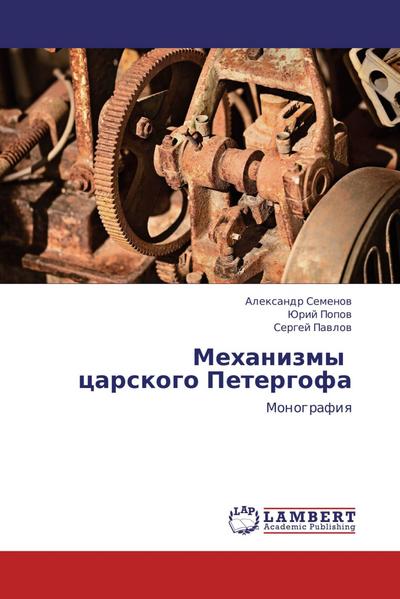 Mehanizmy carskogo Petergofa