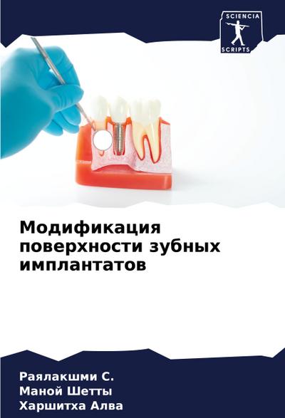 Modifikaciq powerhnosti zubnyh implantatow