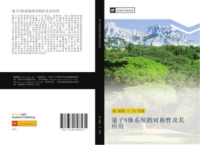 liang zi N ti xi tong de dui cheng xing ji qi ying yong