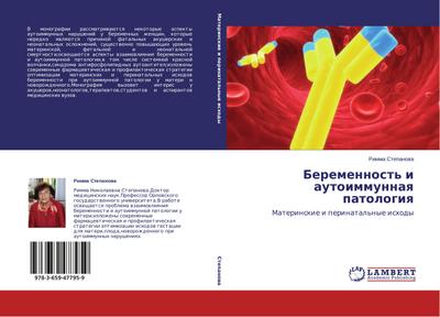 Beremennost' i autoimmunnaya patologiya - Rimma Stepanova