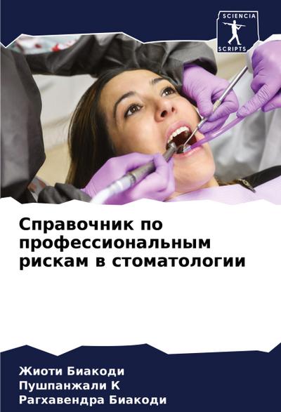 Sprawochnik po professional’nym riskam w stomatologii