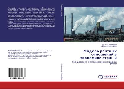 Model’ rentnyh otnoshenij w äkonomike strany