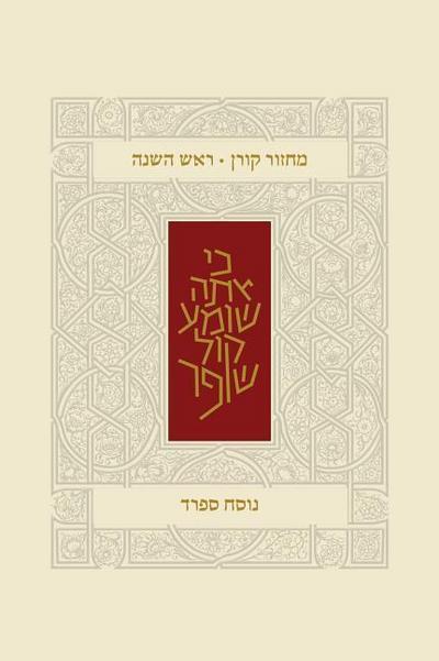 Koren Classic Rosh Hashana Mahzor, Sepharad