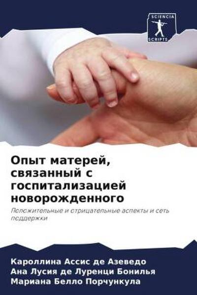 Opyt materej, swqzannyj s gospitalizaciej noworozhdennogo