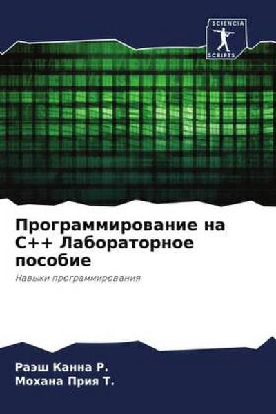 Programmirowanie na C++ Laboratornoe posobie
