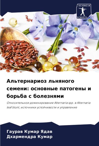 Al’ternarioz l’nqnogo semeni: osnownye patogeny i bor’ba s boleznqmi