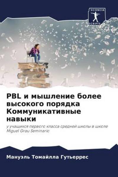 PBL i myshlenie bolee wysokogo porqdka Kommunikatiwnye nawyki