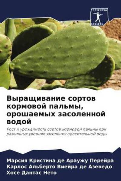 Vyraschiwanie sortow kormowoj pal’my, oroshaemyh zasolennoj wodoj