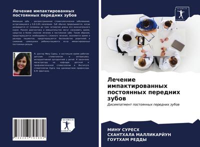 Lechenie impaktirowannyh postoqnnyh perednih zubow