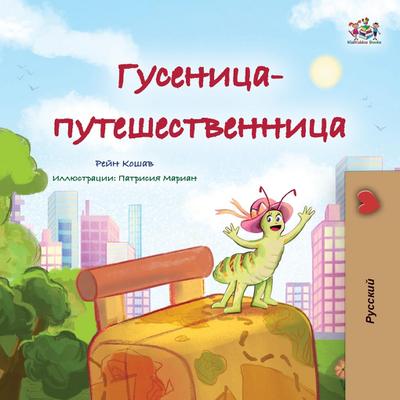 The Traveling Caterpillar (Russian Children’s Book)