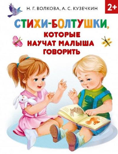 Stihi-boltushki, kotorye nauchat malysha govorit’