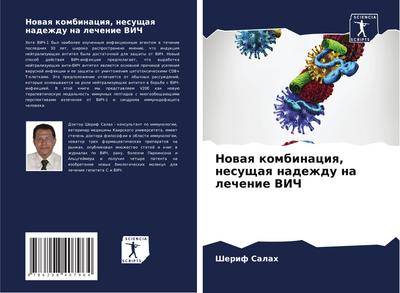 Nowaq kombinaciq, nesuschaq nadezhdu na lechenie VICh