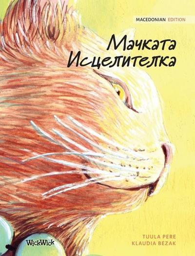 Мачката Исцелителка