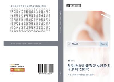 cong ying xiang xing dong zhuang zhi zi an feng xian bing wei zhan xian zhi yin su