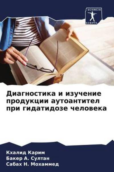 Diagnostika i izuchenie produkcii autoantitel pri gidatidoze cheloweka
