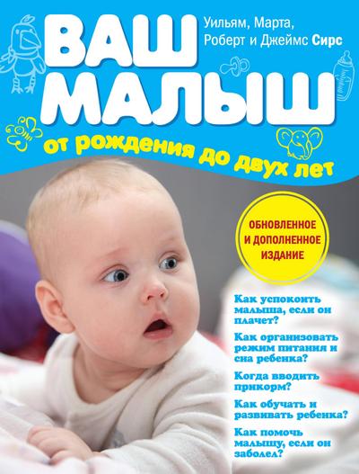 The Baby Book: Everything You Need to Know About Your Baby from Birthto Age Two. Second Edition