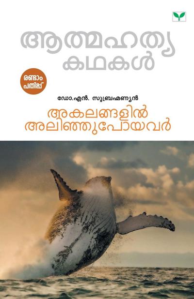 AKALANGALIL ALINJUPOYAVAR