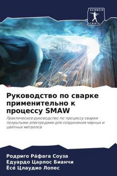 Rukowodstwo po swarke primenitel’no k processu SMAW