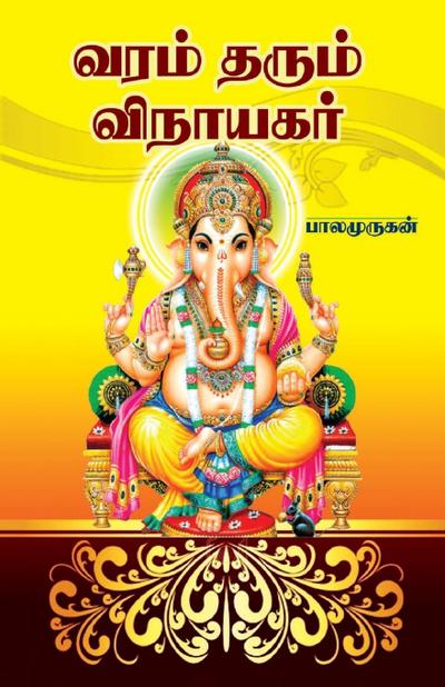 Varam Tharum Vinayagar