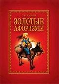 Zolotye Aforizmy (In Russian Language) - Gennadij Efimovich Malkin