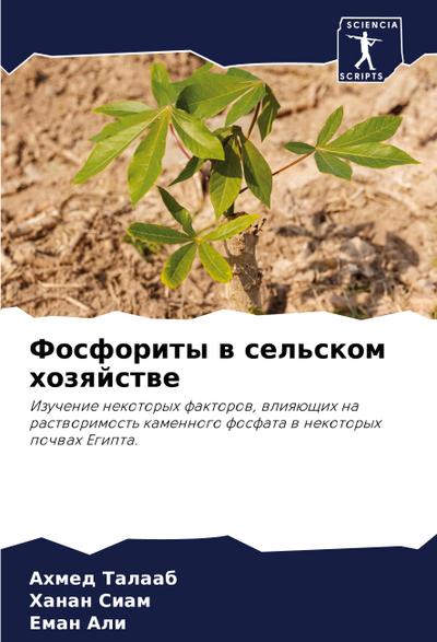 Fosfority w sel’skom hozqjstwe