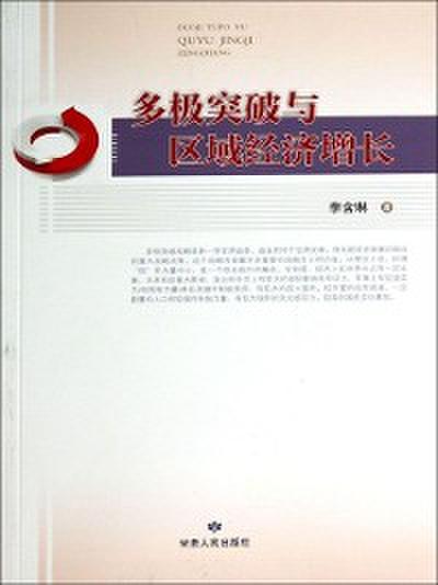 Multipolar Breakthrough and Regional Economic Growth