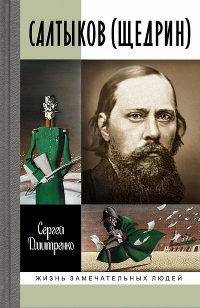 Saltykov (SHCHedrin)