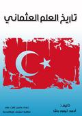 History of the Ottoman flag